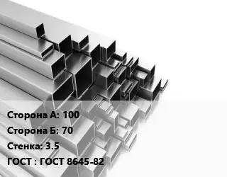 Труба профильная 100х70 s=3.5 ГОСТ: ГОСТ 8645-82